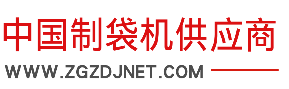 中國制袋機供應商-中國制袋機行業鏈信息門戶平臺